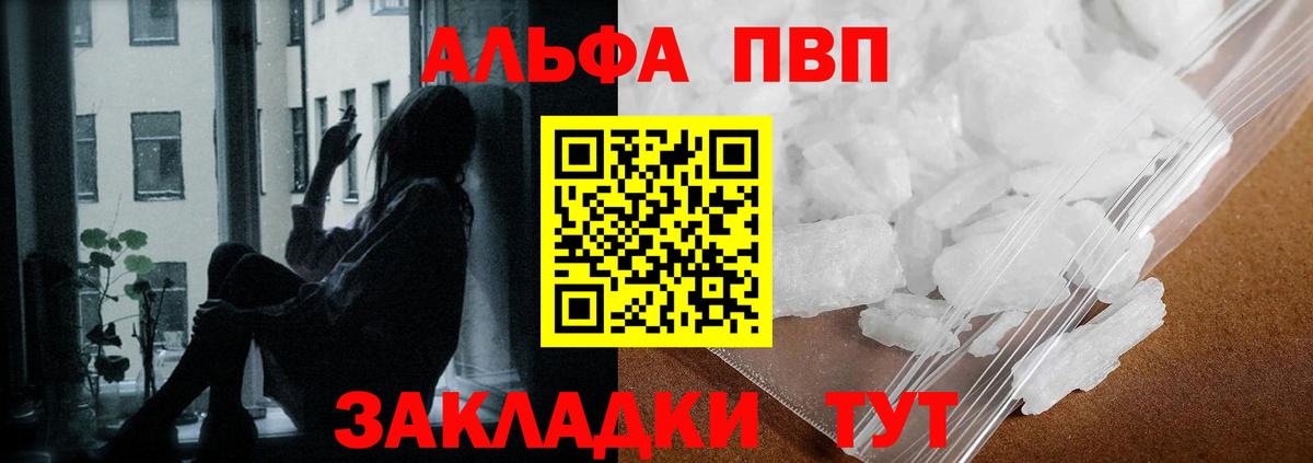 Alfa_PVP Crystall Шатура