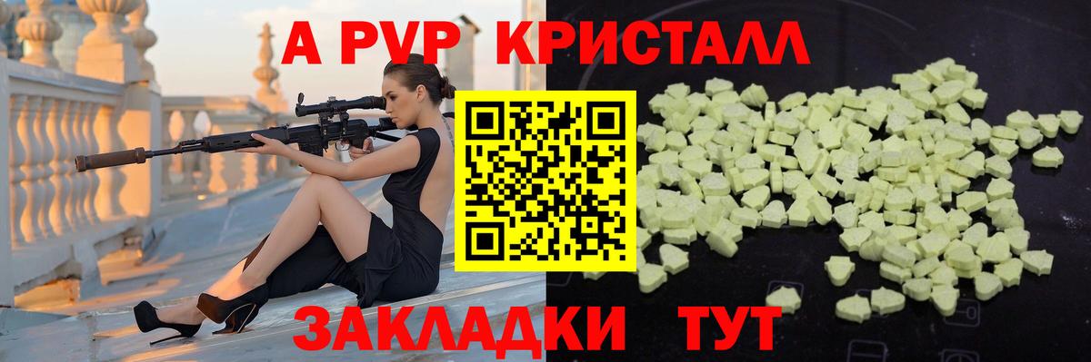 APVP Crystall  Шатура  A PVP Соль 