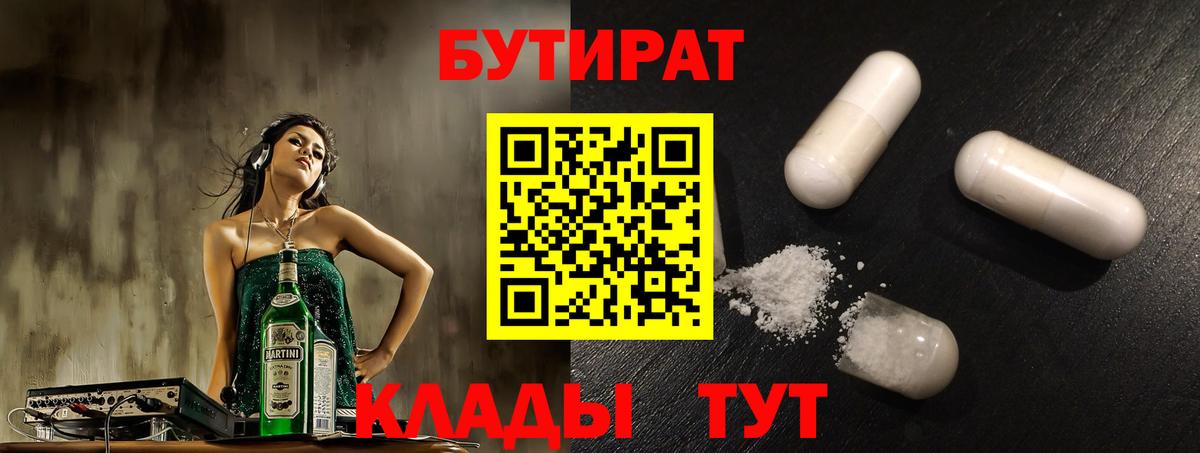 Бутират бутик Шатура