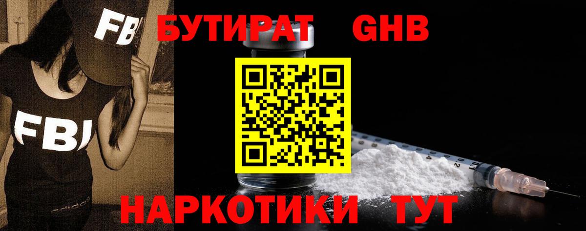 Бутират вода  Вход с VPN  Шатура 