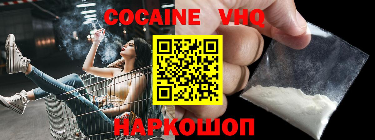 Кокаин  Кокаин Колумбийский  Вход с VPN  Шатура  Cocaine Боливия 