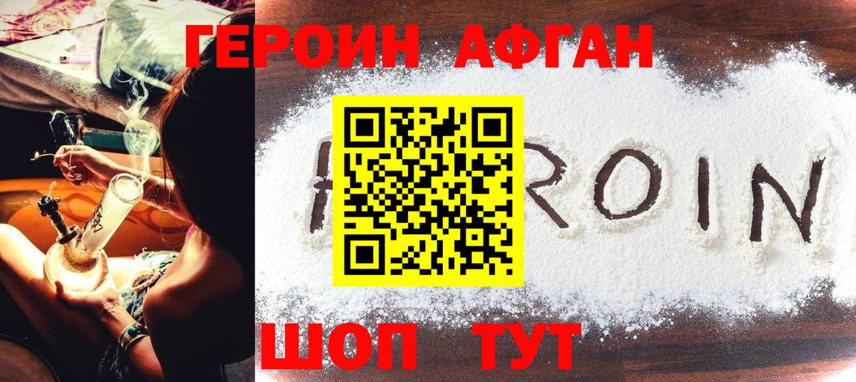 ГЕРОИН VHQ Шатура