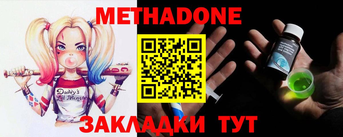 МЕТАДОН кристалл Шатура