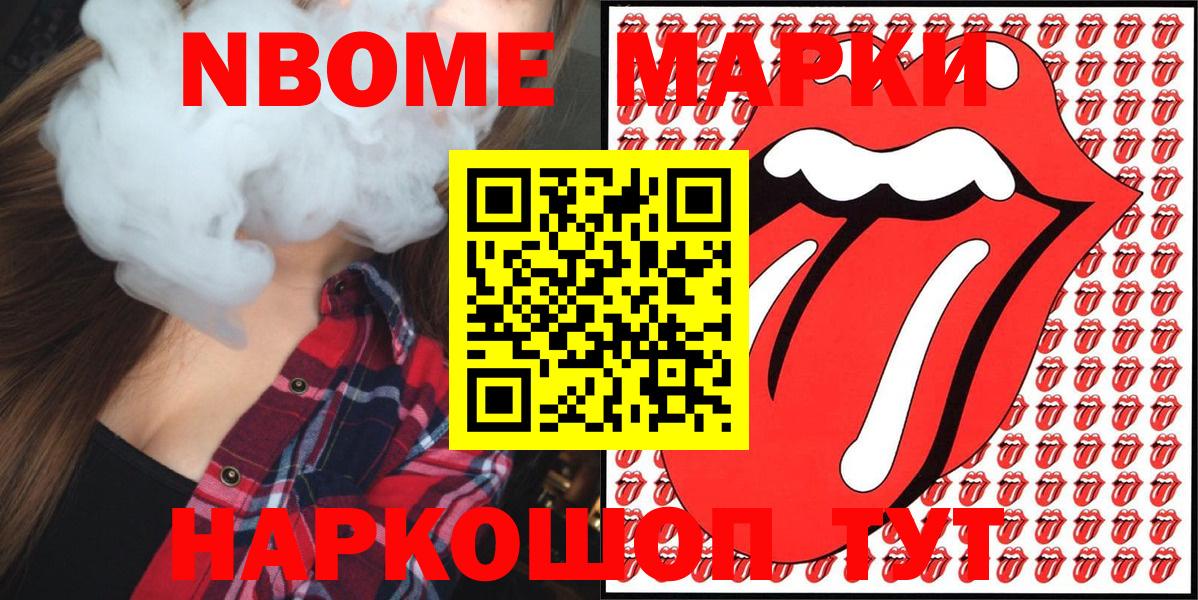 Марки NBOMe 1,8мг Шатура