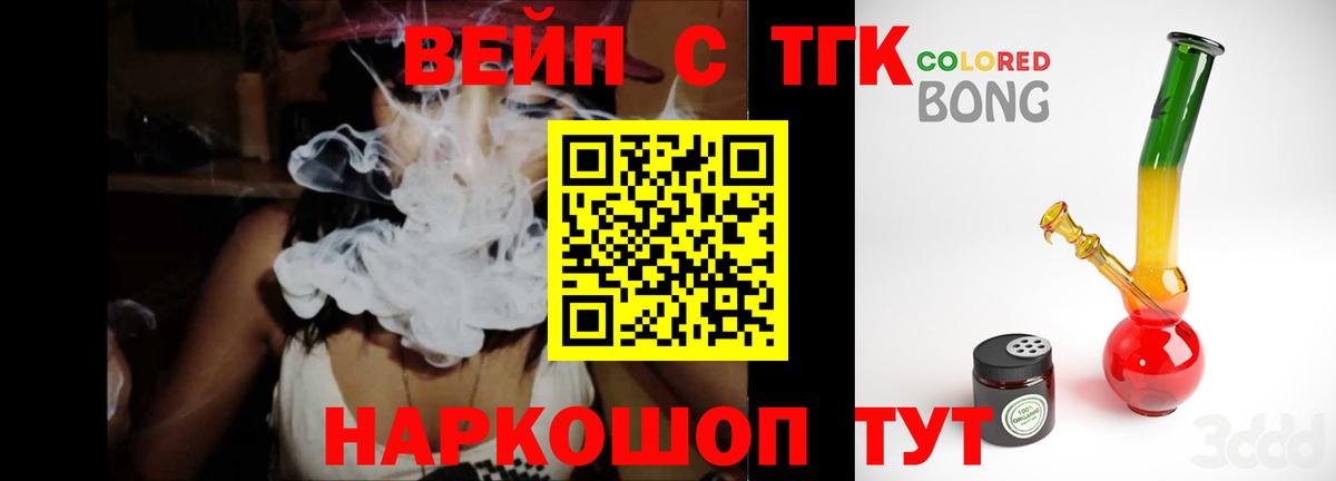 ТГК концентрат  ТГК Wax  Вход с VPN  Шатура 
